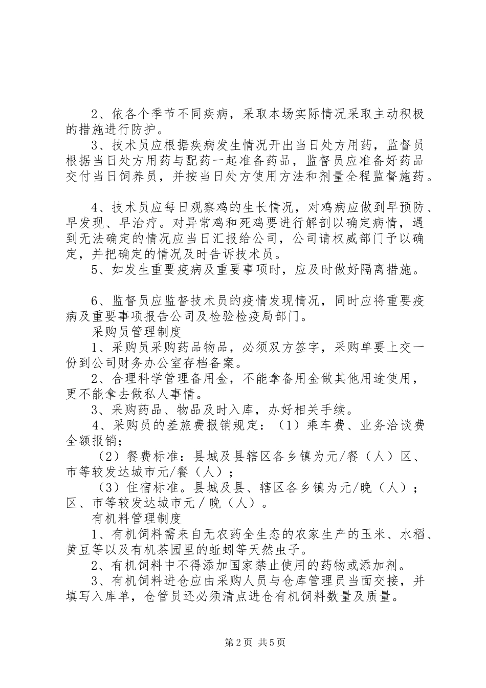 公司各项管理规章规章制度 _第2页