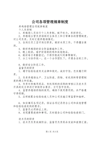 公司各项管理规章规章制度 
