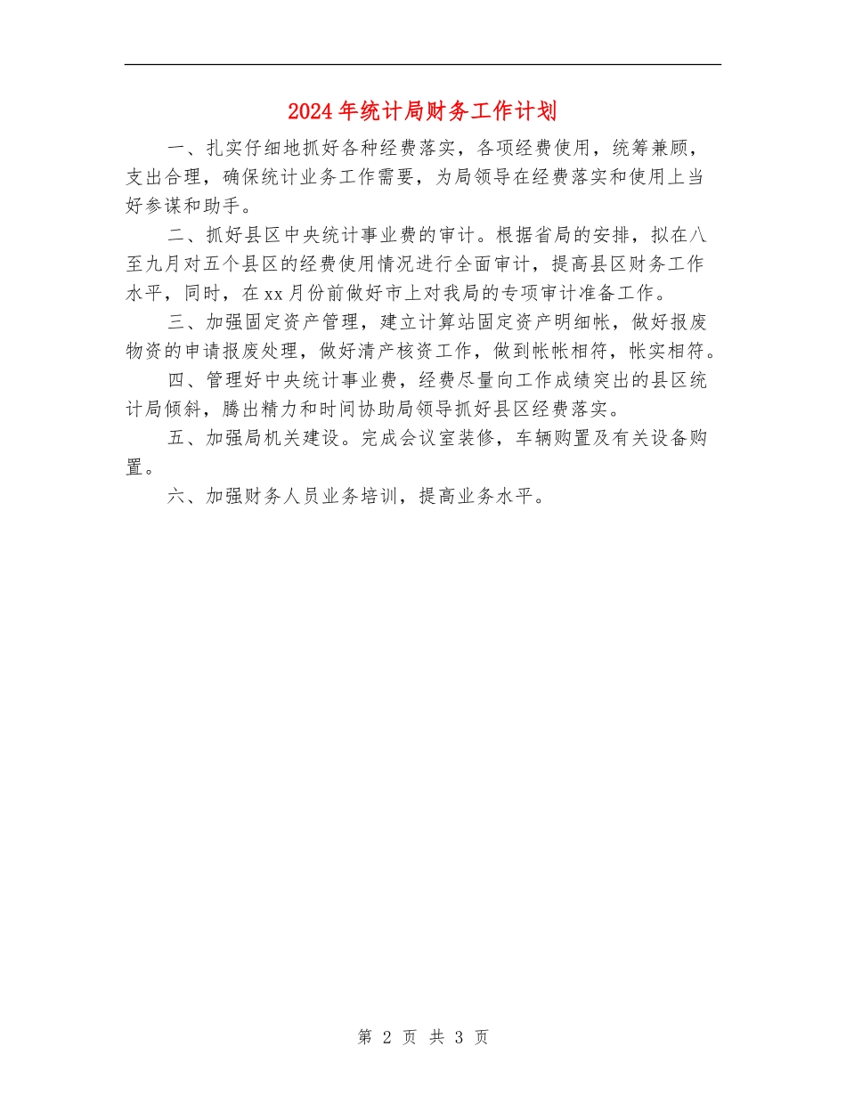 2024年统计局财务工作计划_第2页