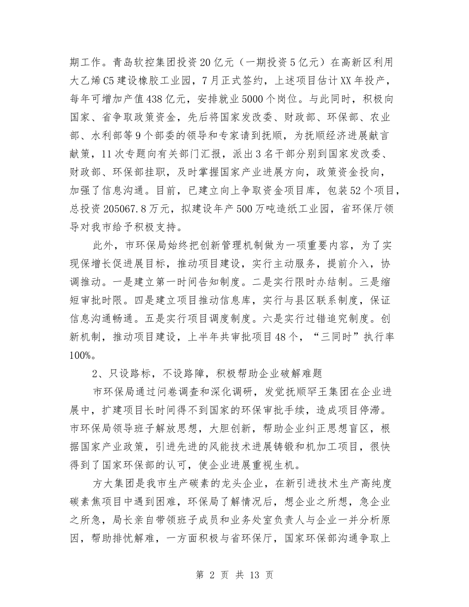 2024年环保局上半年机关党建工作总结与2024年环保局关于创建省级卫生城市环境保护工作的总结范文汇编_第2页