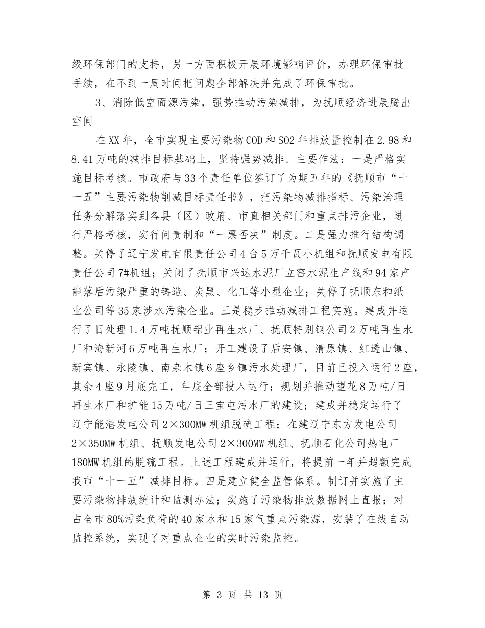 2024年环保局上半年机关党建工作总结与2024年环保局关于创建省级卫生城市环境保护工作的总结范文汇编_第3页