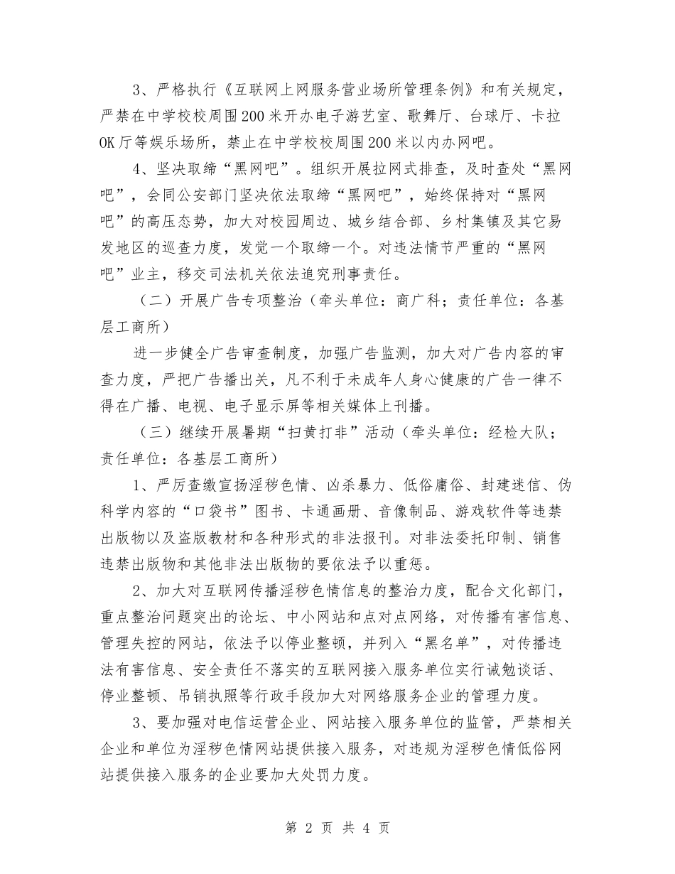 地方未成年人道德培训方案_第2页