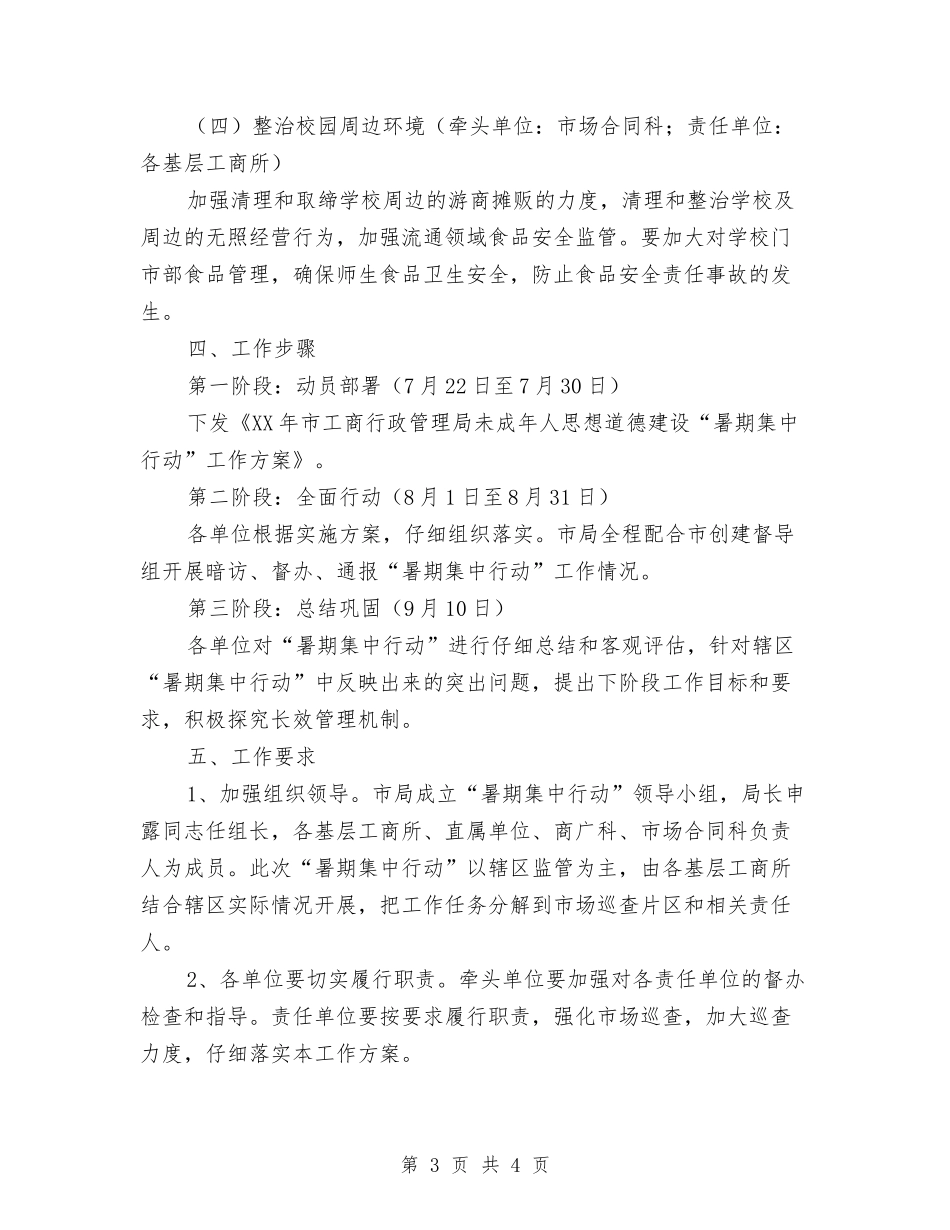 地方未成年人道德培训方案_第3页