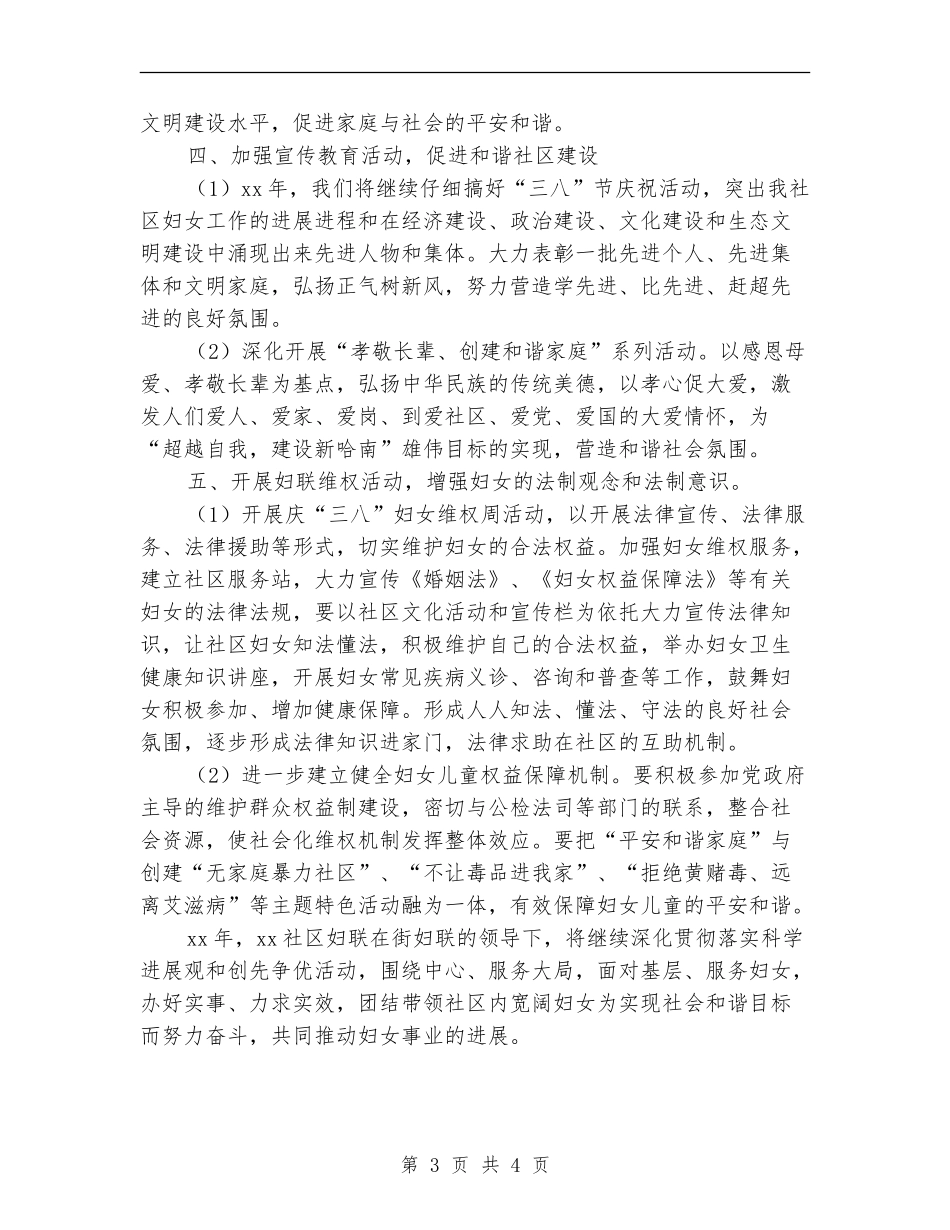 村2024妇联工作计划_第3页