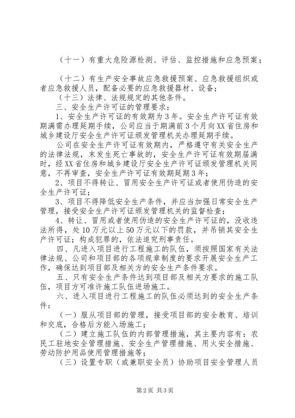 安全生产许可证规章制度_第2页