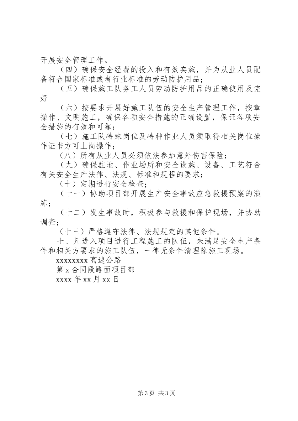 安全生产许可证规章制度_第3页