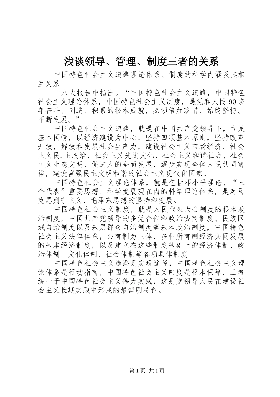 浅谈领导、管理、规章制度三者的关系 (2)_第1页