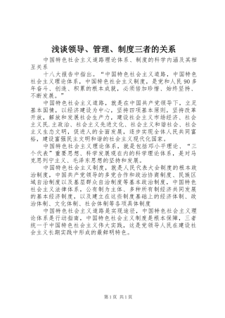 浅谈领导、管理、规章制度三者的关系 (2)
