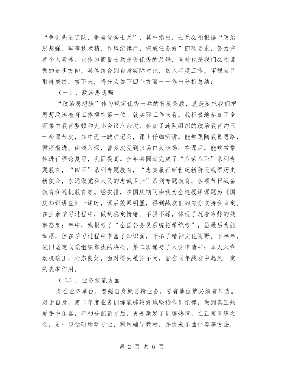 2024军人年终工作总结范文与2024军人年终总结报告汇编_第2页