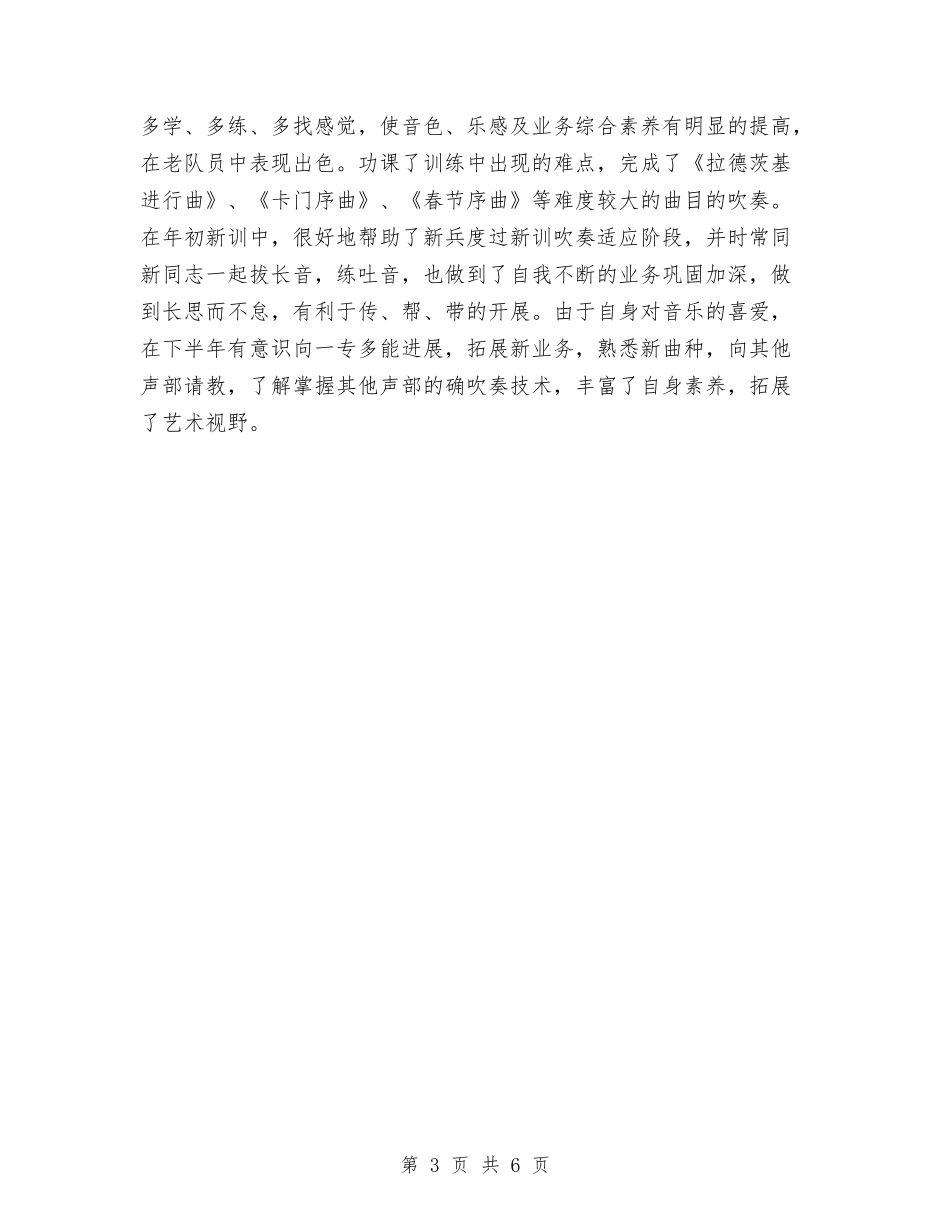 2024军人年终工作总结范文与2024军人年终总结报告汇编_第3页