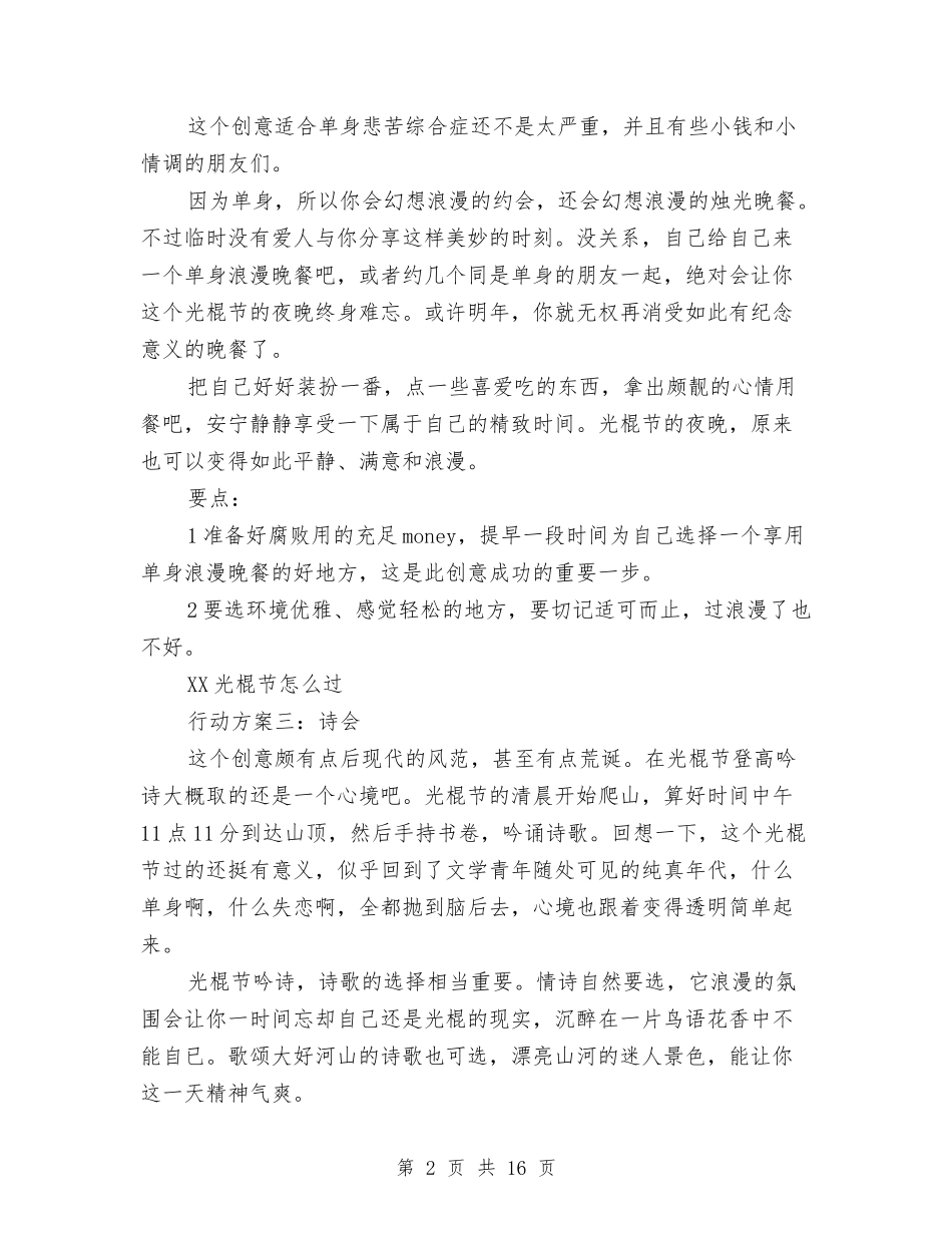 2024光棍节活动方案与2024光棍节策划书汇编_第2页