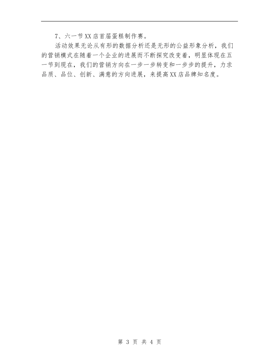 2024超市企划项目完成情况年终工作总结1_第3页