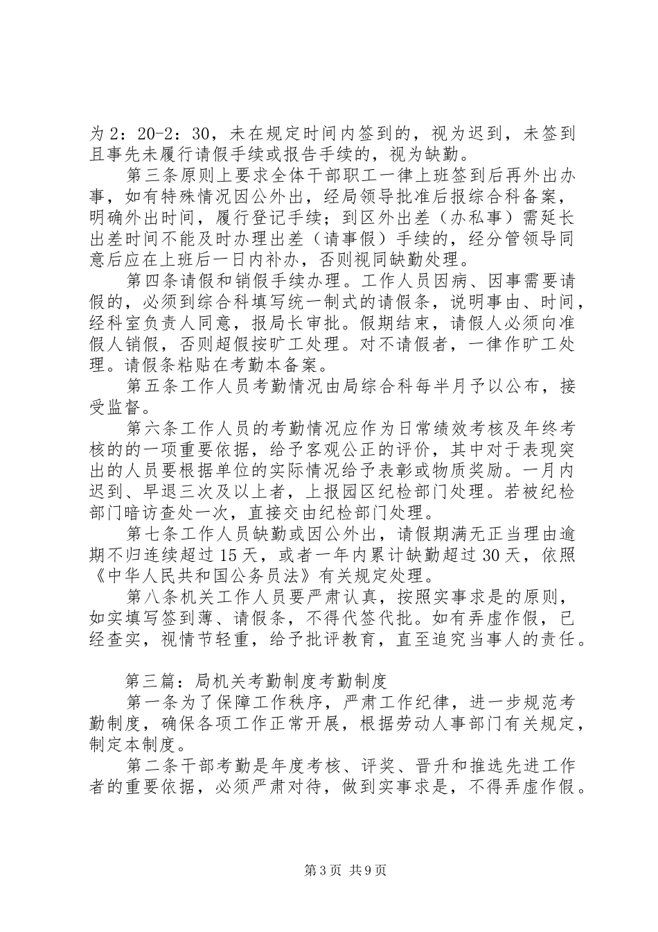 安监局机关考勤及奖惩规章制度_第3页