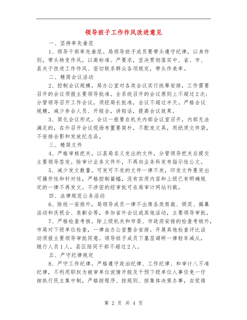 领导班子工作作风改进意见_第2页