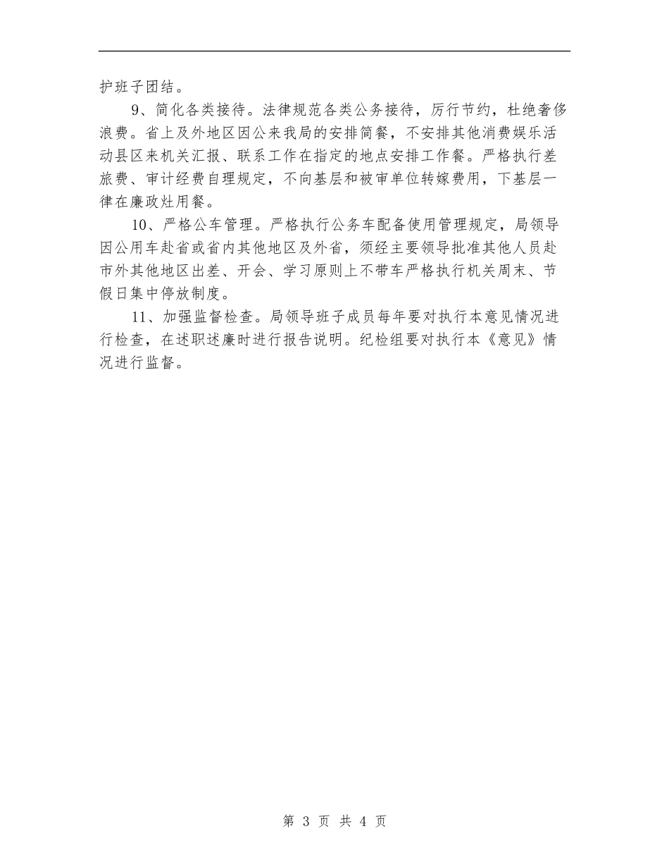 领导班子工作作风改进意见_第3页