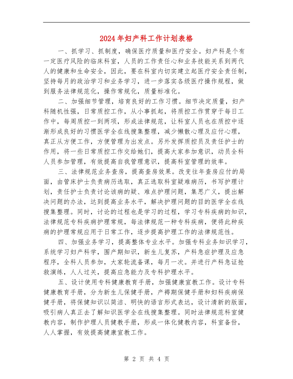 2024年妇产科工作计划表格_第2页