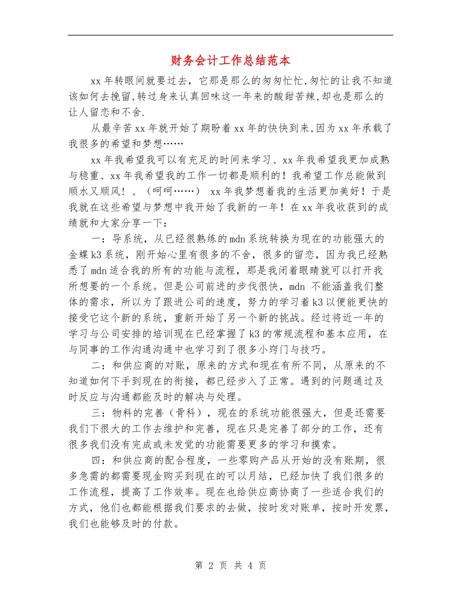 财务会计工作总结范本_第2页