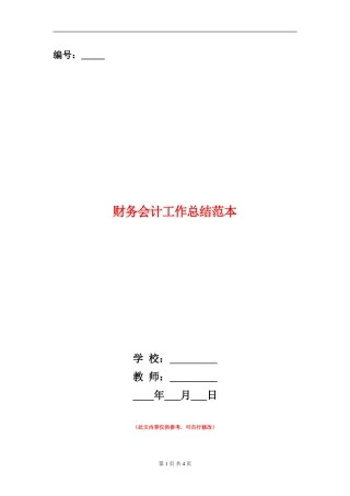 财务会计工作总结范本