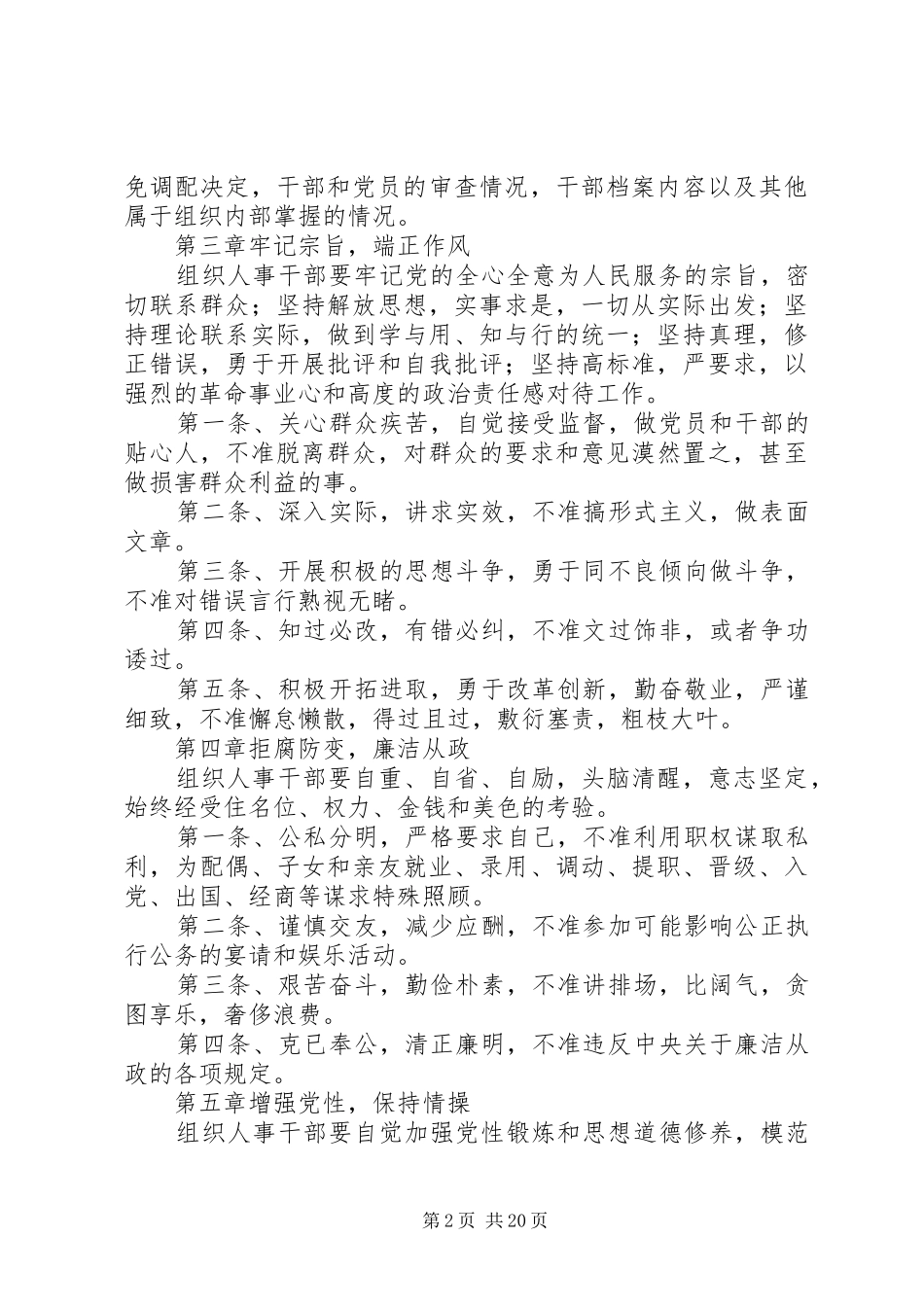 组织部机关建设相关规章制度细则_第2页