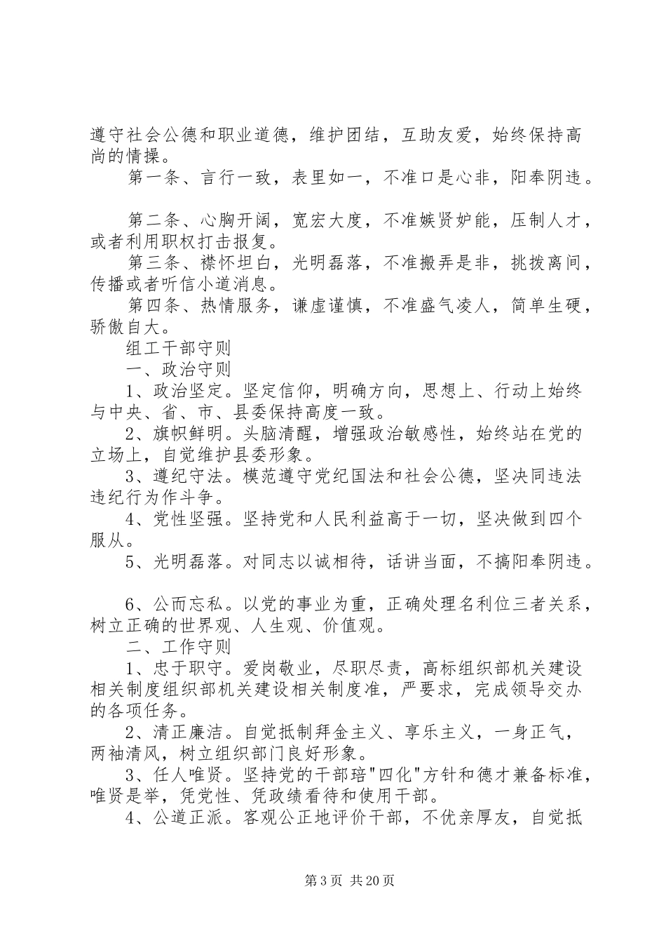 组织部机关建设相关规章制度细则_第3页