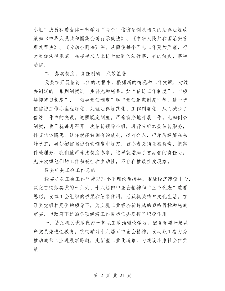2024经委工作总结4篇与2024经济局党员发展工作总结范文汇编_第2页