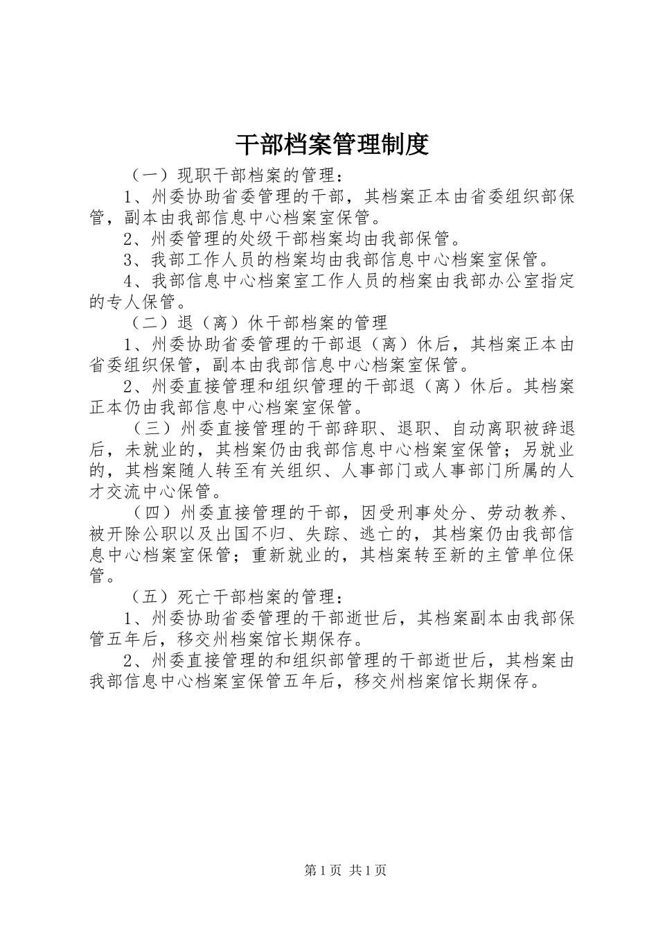 干部档案管理规章制度_第1页