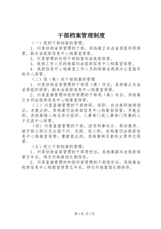 干部档案管理规章制度
