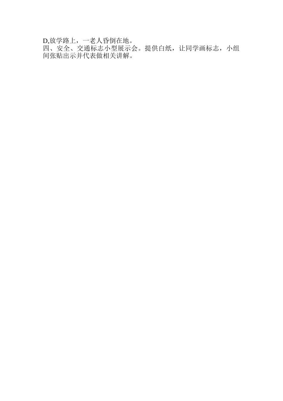 2024春辽师大版品生一下《给爸妈一个惊喜》word教案1_第2页