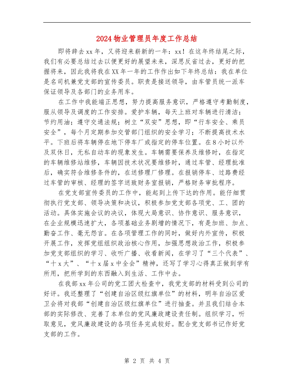 2024物业管理员年度工作总结_第2页
