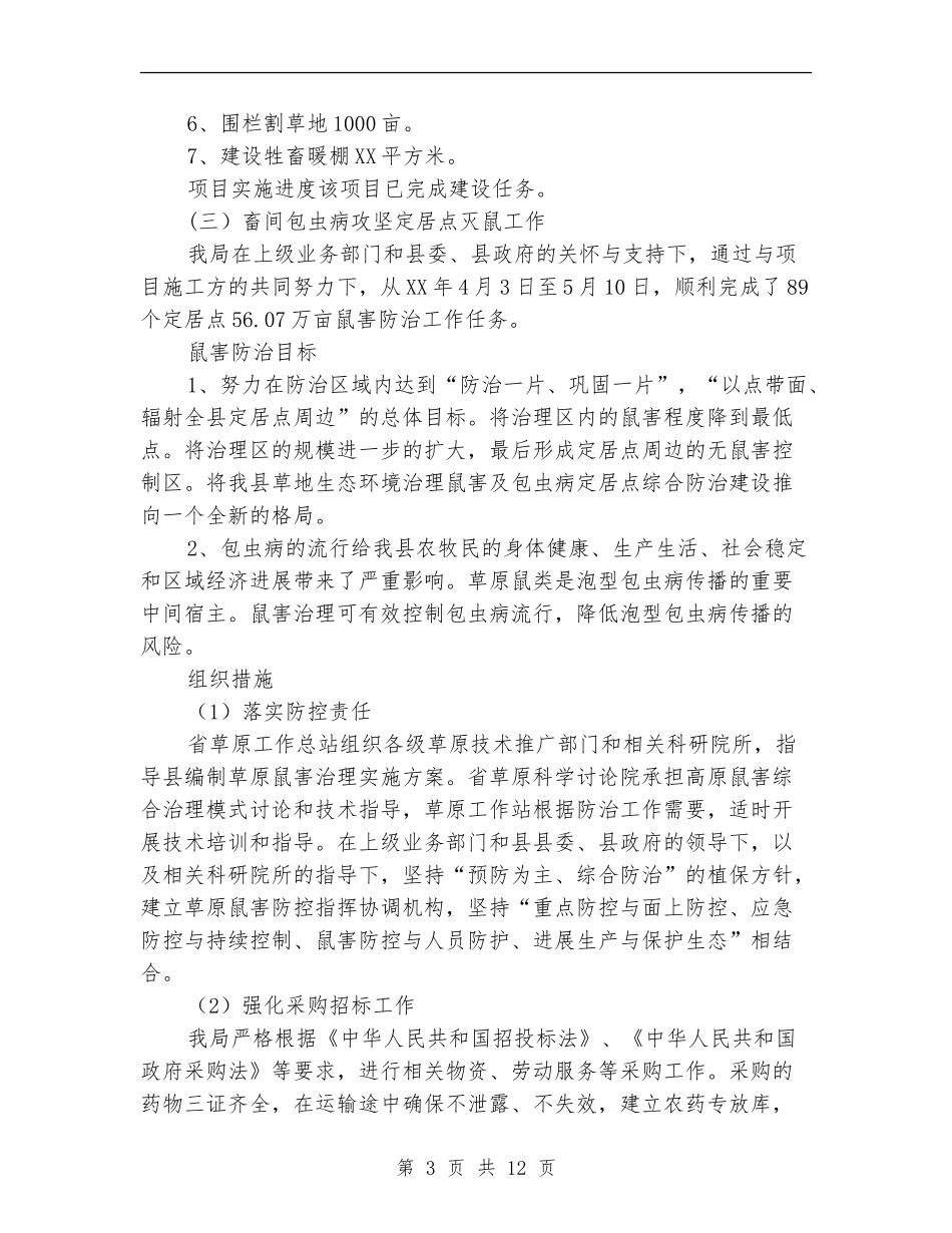 畜牧局三农工作总结_第3页