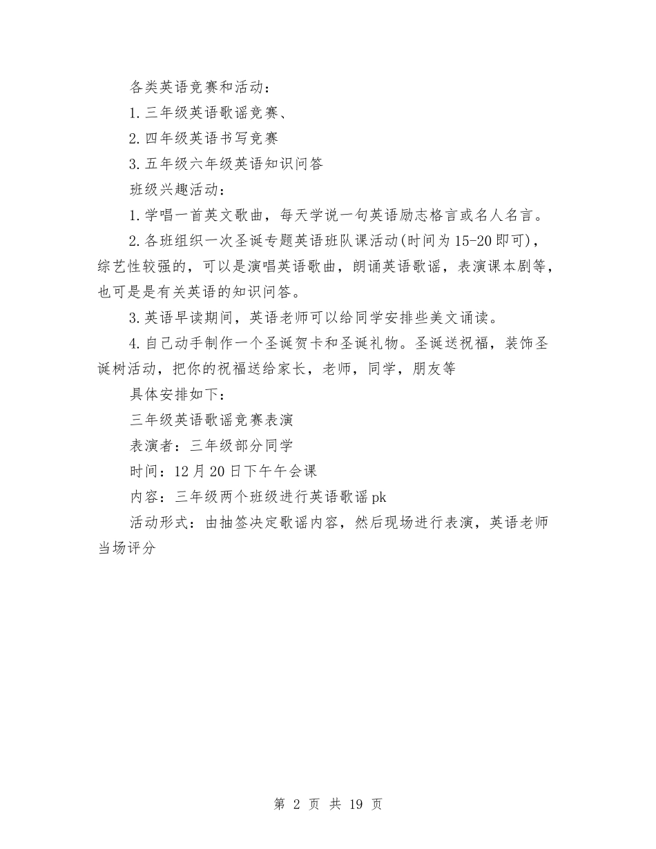 2024年幼儿园圣诞节活动方案与2024年幼儿园圣诞节策划书10篇汇编_第2页