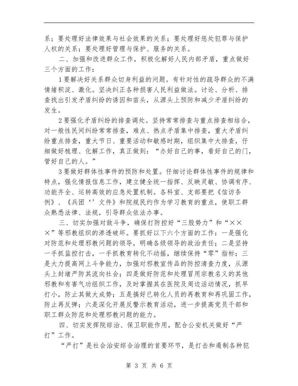 医院综合治理工作计划例文_第3页