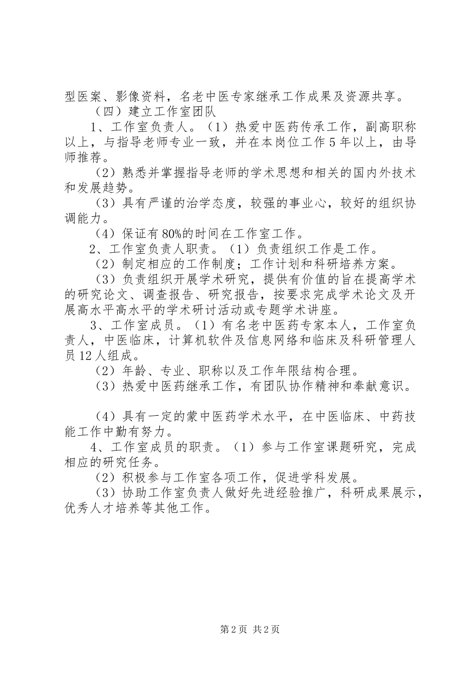 龙华医院名老中医工作室学习规章制度_第2页