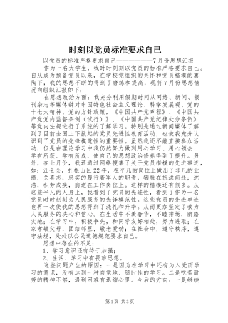 时刻以党员标准要求自己  (2)