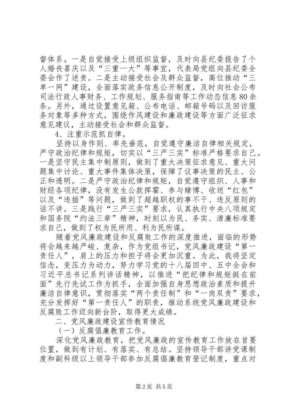 履行党风廉政建设“第一责任人”职责要求报告 _第2页