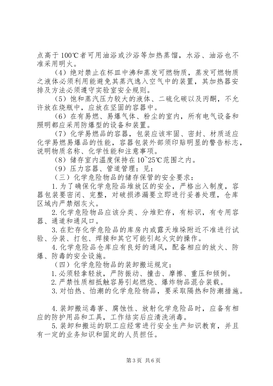 易燃易爆物品管理规章制度  (3)_第3页