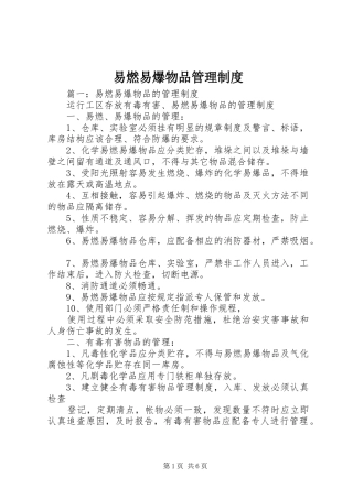 易燃易爆物品管理规章制度  (3)
