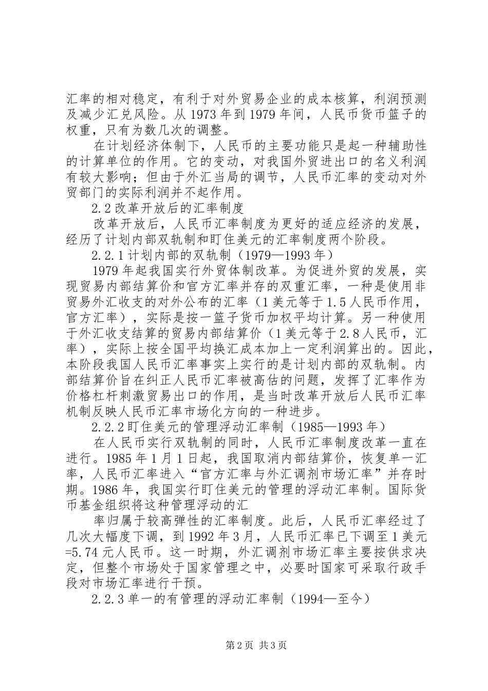 我国金融规章制度改革与地方银行规章制度 _第2页