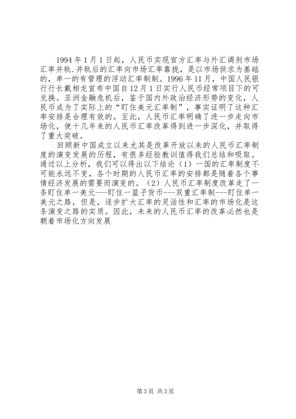 我国金融规章制度改革与地方银行规章制度 _第3页