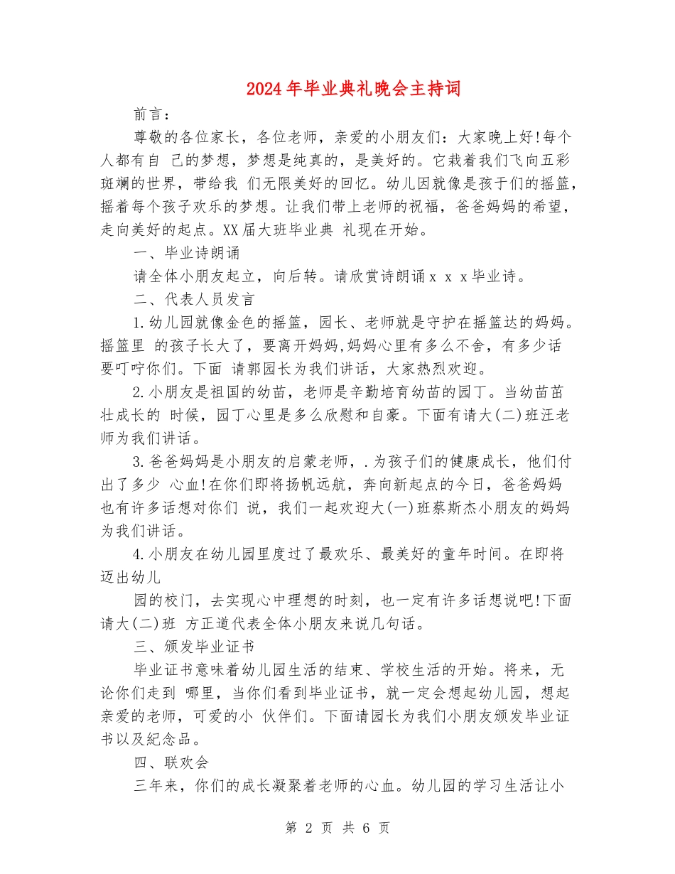 2024年毕业典礼晚会主持词_第2页