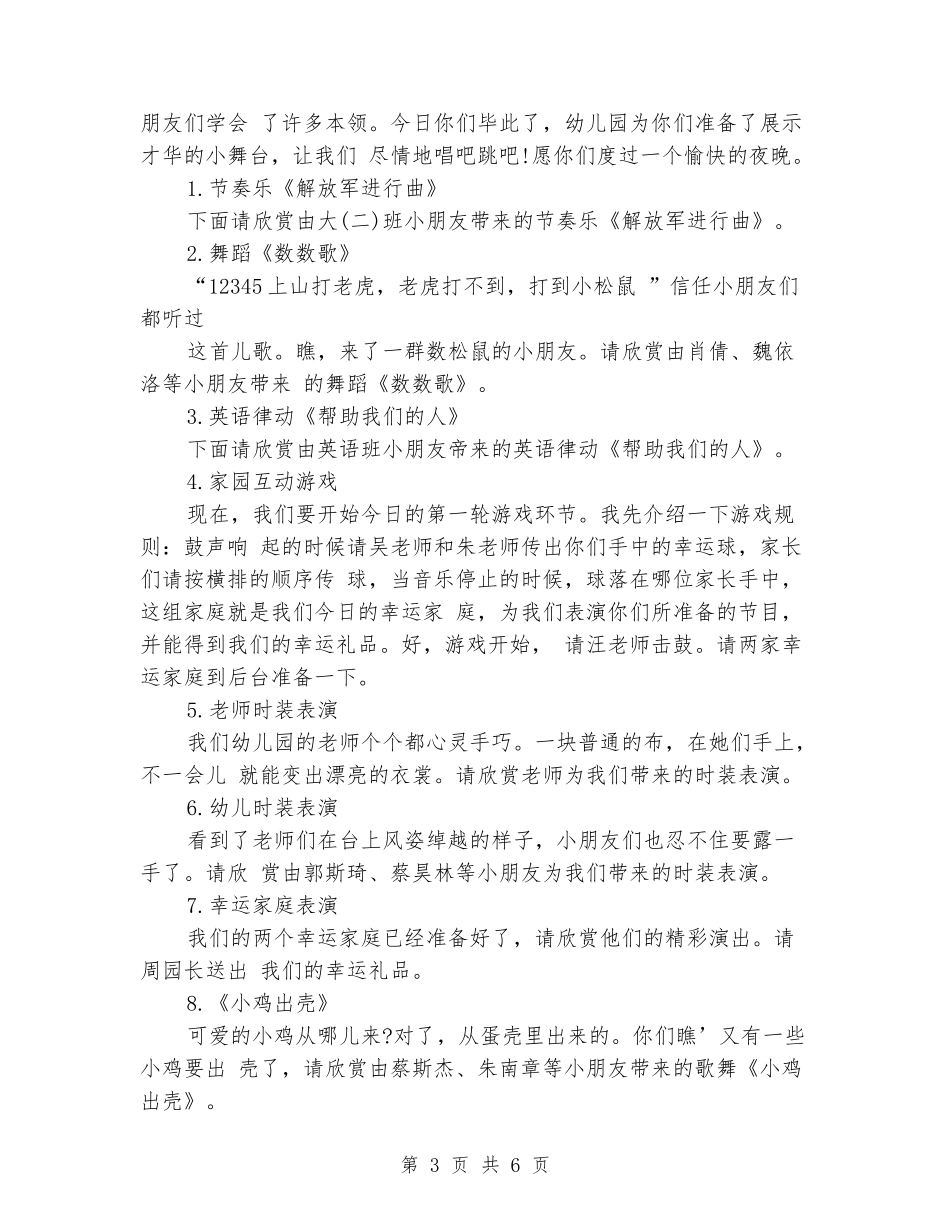 2024年毕业典礼晚会主持词_第3页