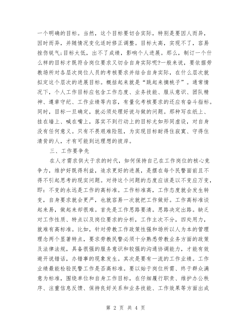 2024年民警个人工作总结与2024年民警年终工作总结范文汇编_第2页