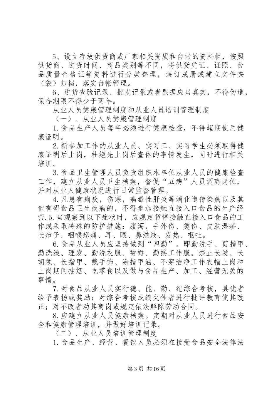 食品索证索票规章制度_第3页