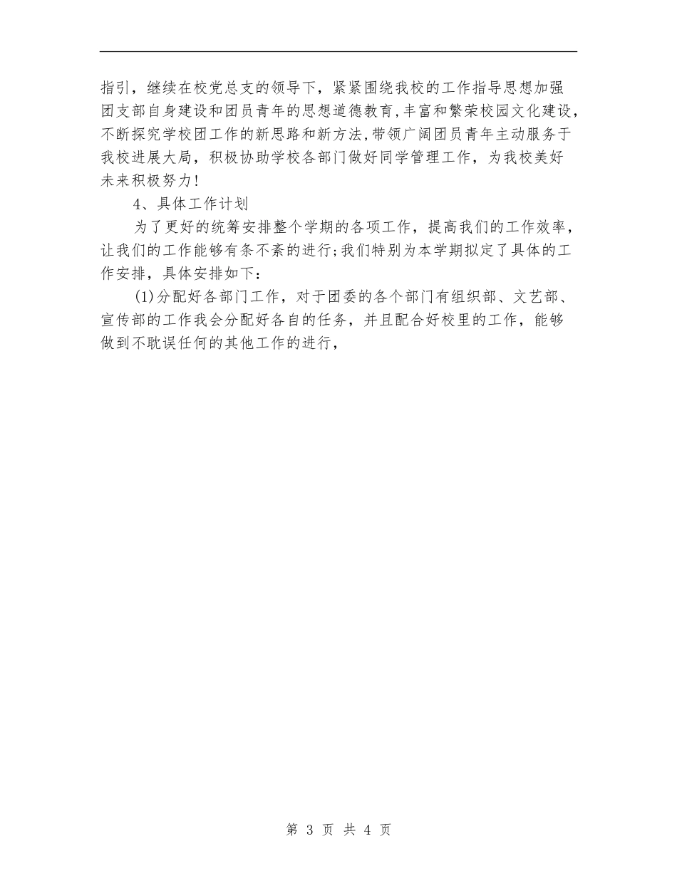 三月中学团委工作计划_第3页