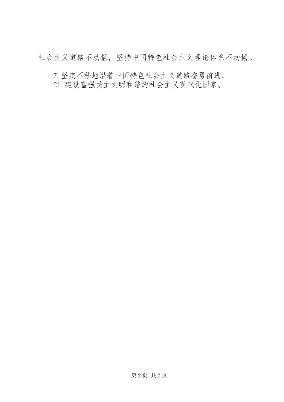 20XX年国庆节宣传标语大全精选(21条)_第2页