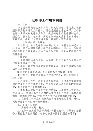 组织部工作规章规章制度