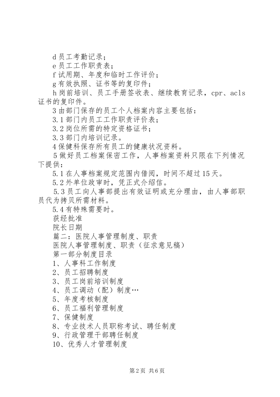 医院人事档案管理规章制度_第2页