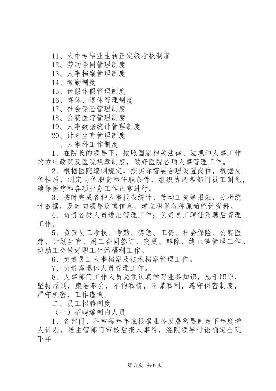 医院人事档案管理规章制度_第3页