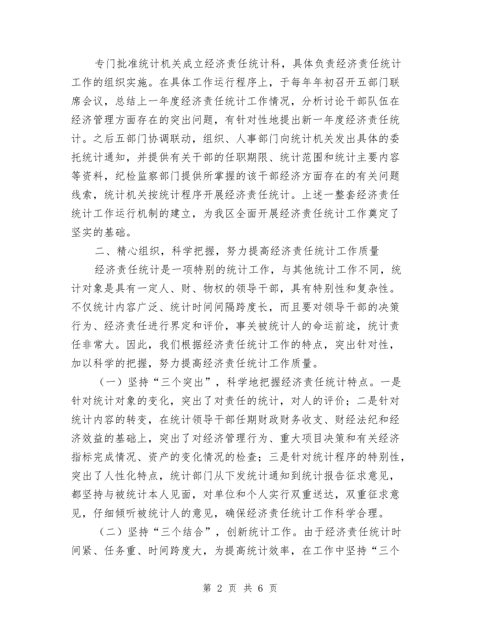 责任统计经验材料_第2页