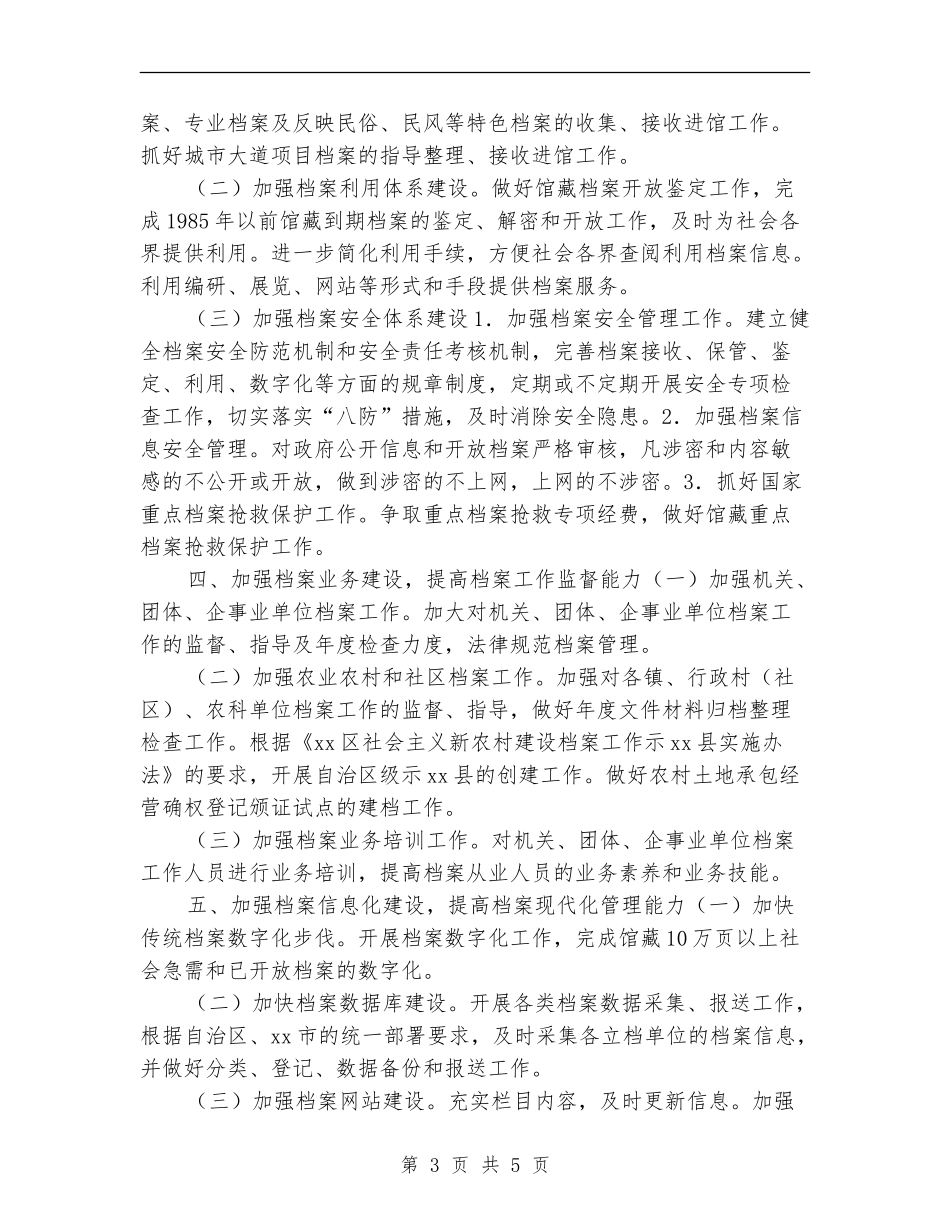 2024年档案局档案管理工作计划_第3页